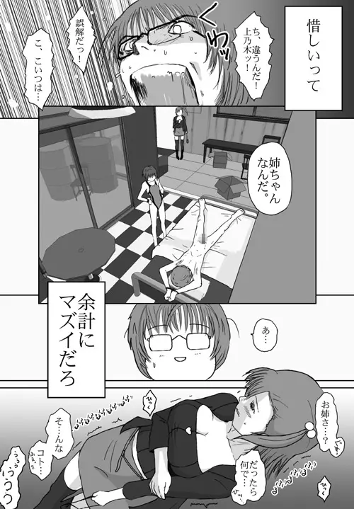 ベターガールズ Page.64