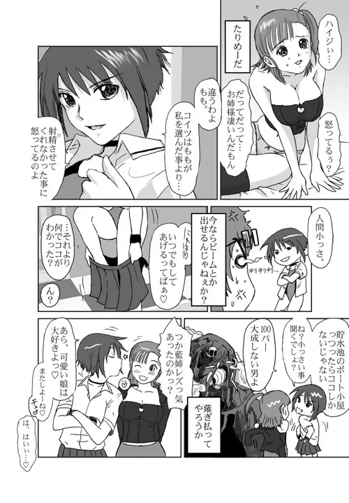 ベターガールズ Page.78