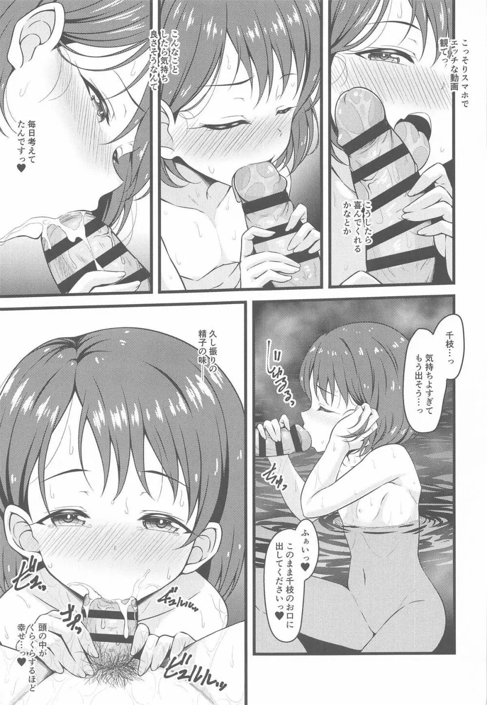 千枝とオトナの温泉旅行 Page.10