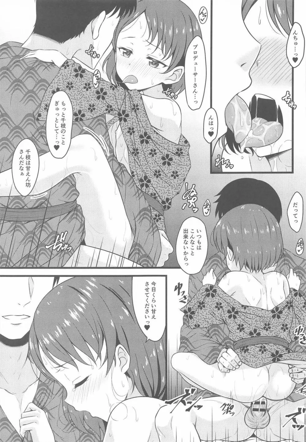 千枝とオトナの温泉旅行 Page.16