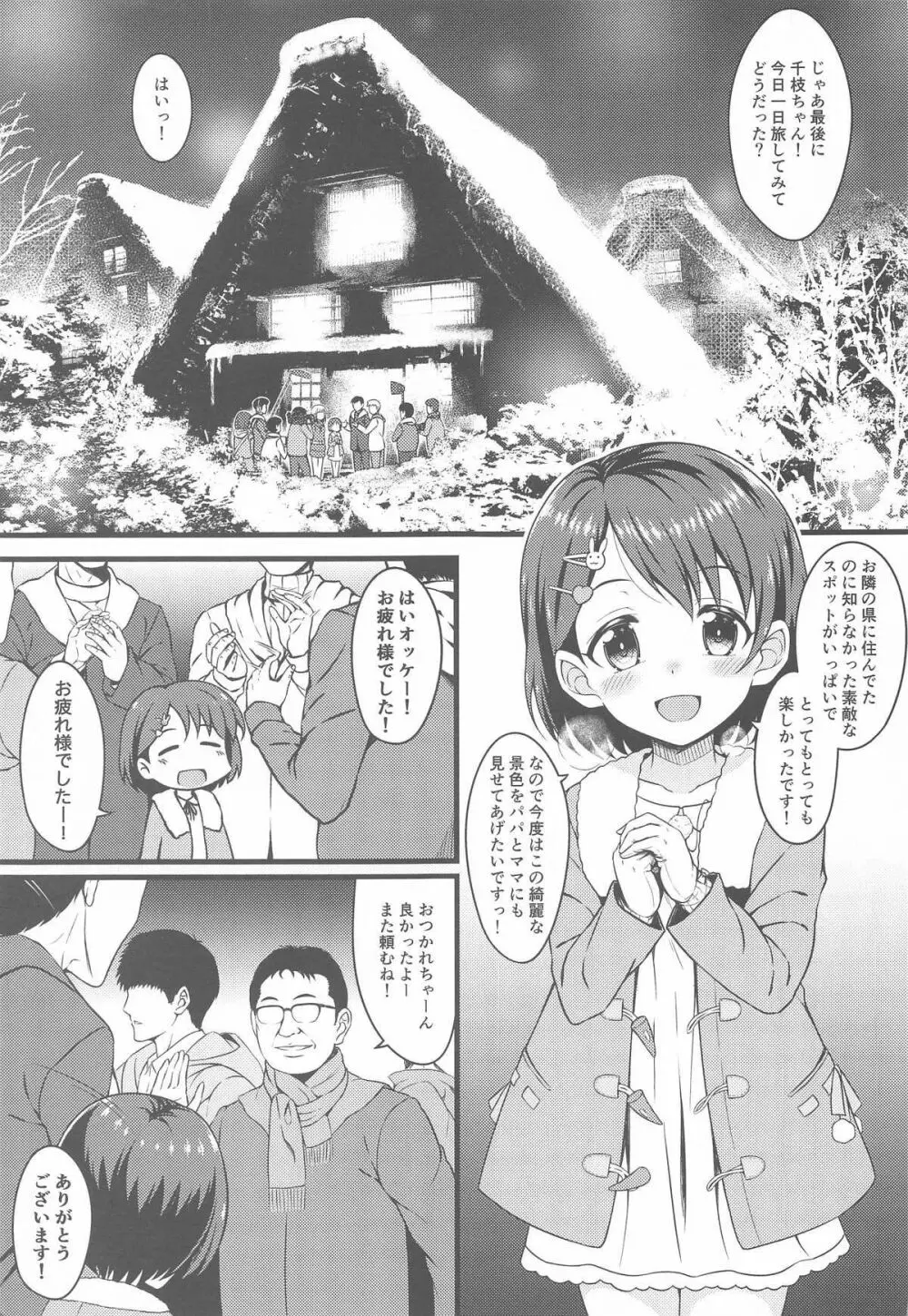 千枝とオトナの温泉旅行 Page.2