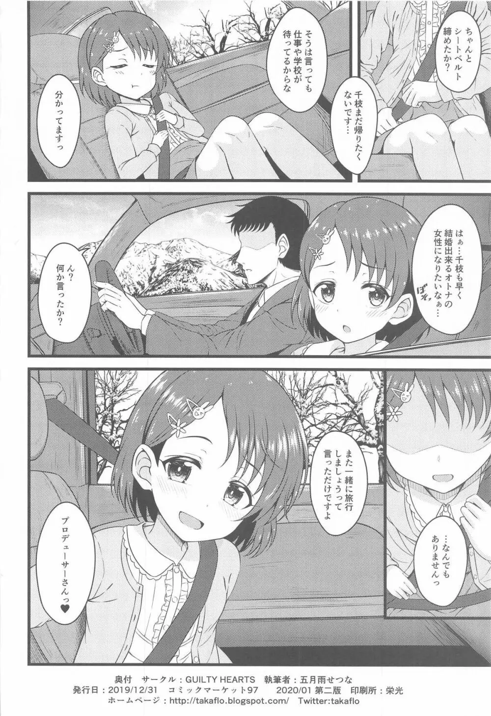 千枝とオトナの温泉旅行 Page.21