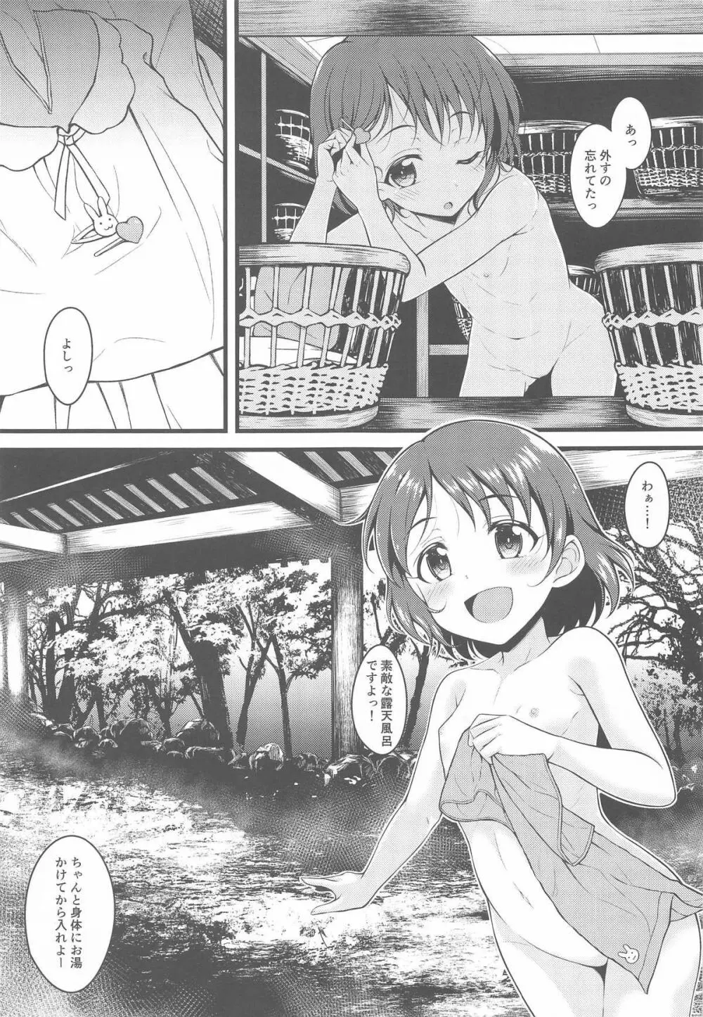 千枝とオトナの温泉旅行 Page.6