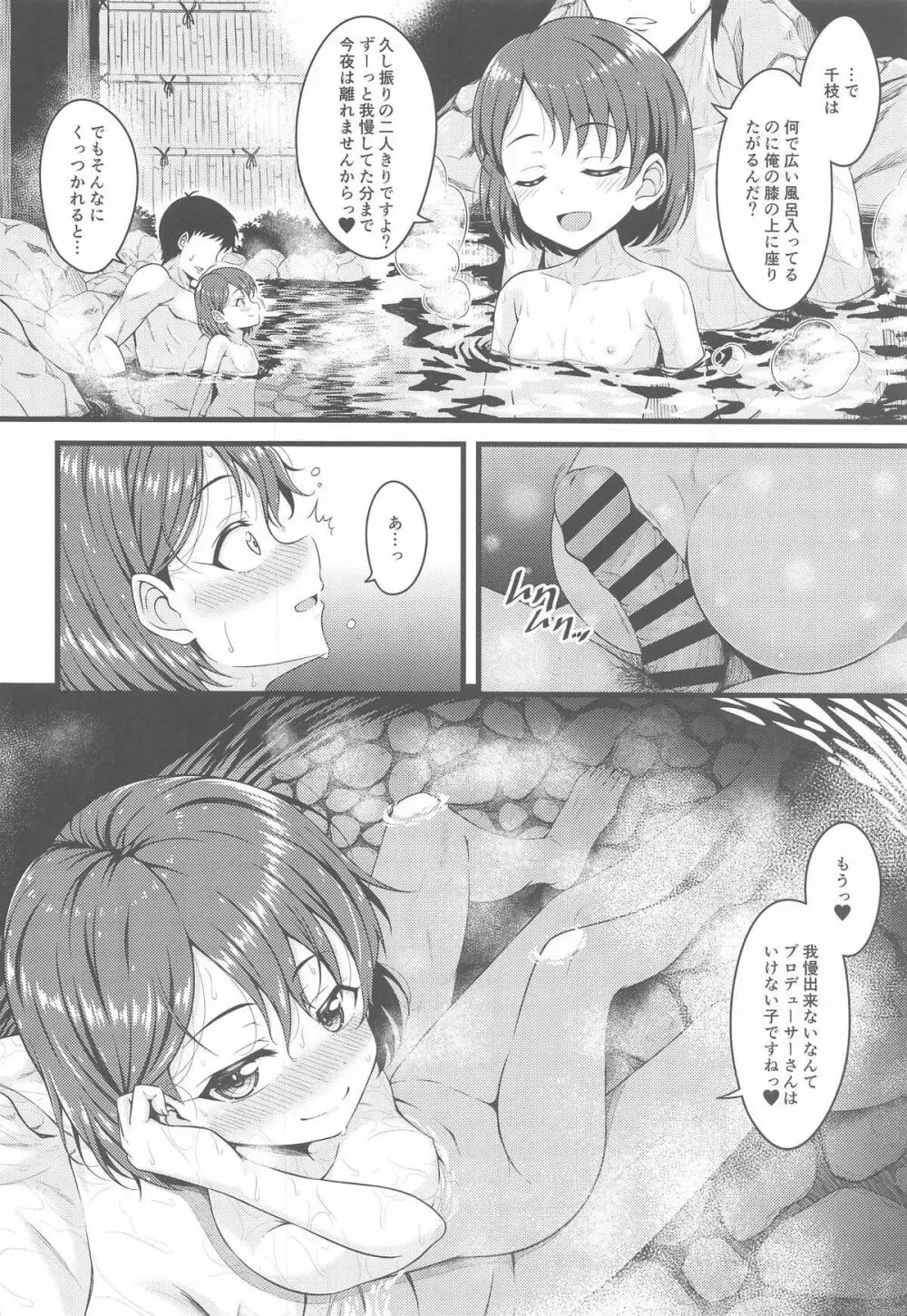 千枝とオトナの温泉旅行 Page.7