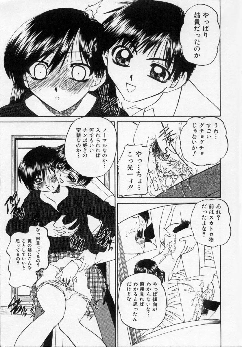 乱らな交わり Page.120