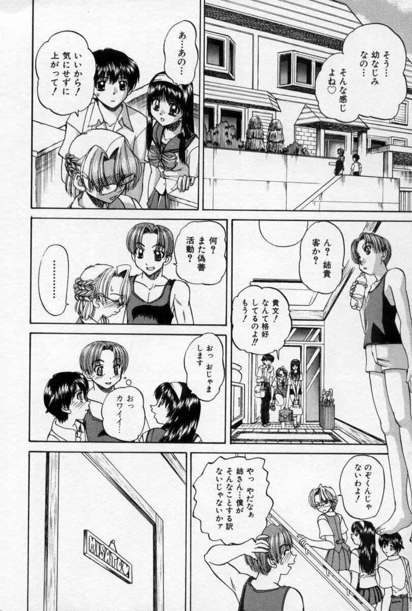 乱らな交わり Page.13