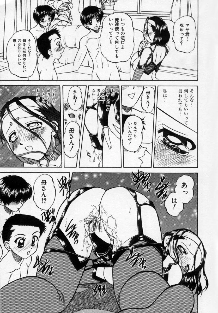 乱らな交わり Page.138