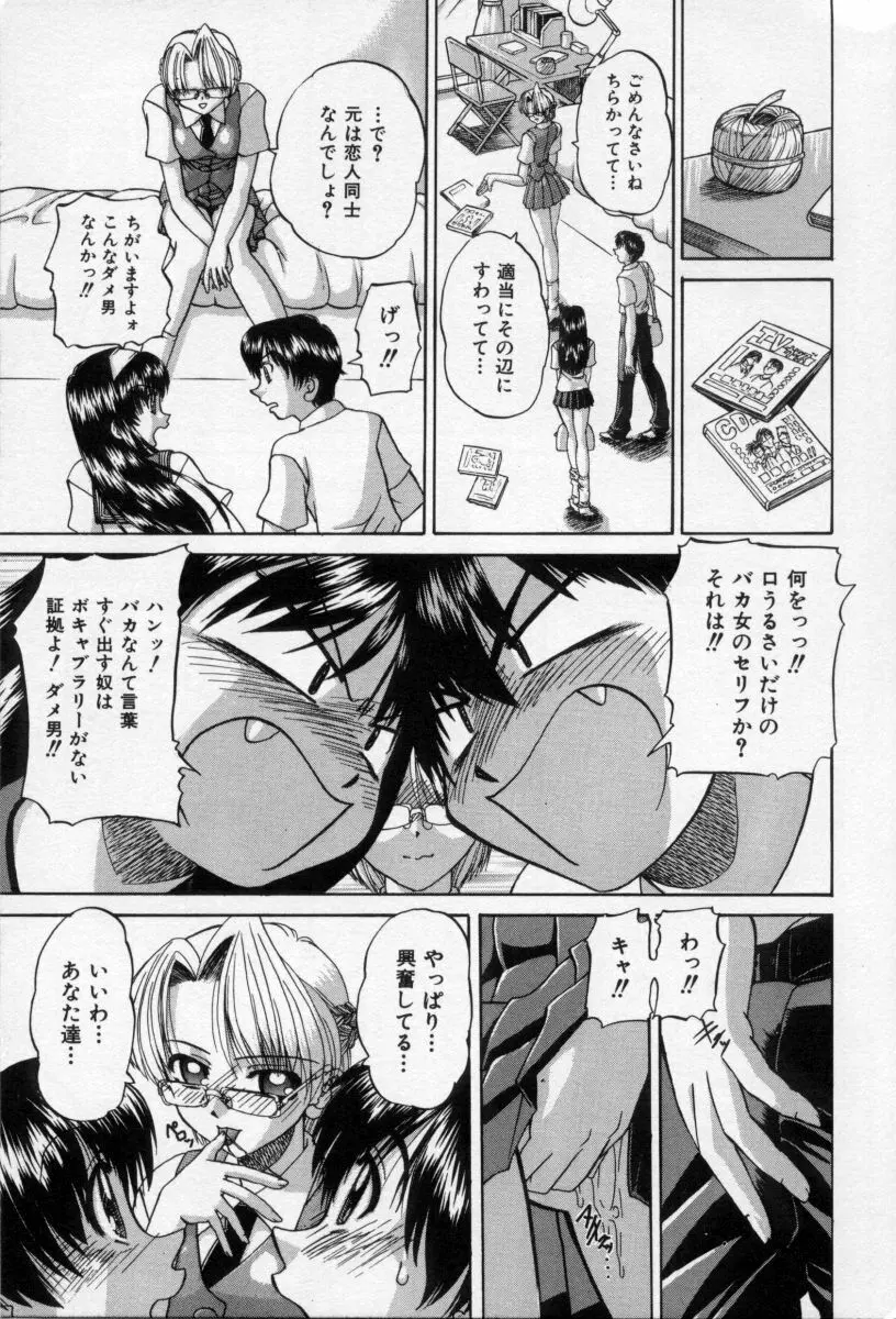 乱らな交わり Page.14