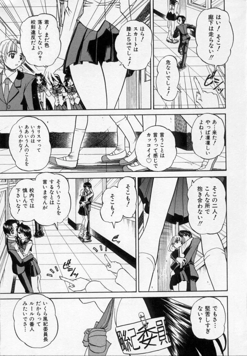 乱らな交わり Page.144