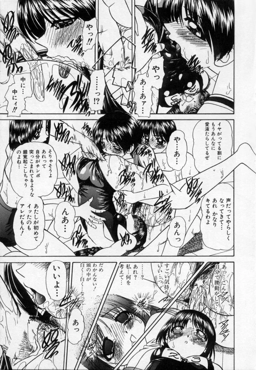 乱らな交わり Page.38