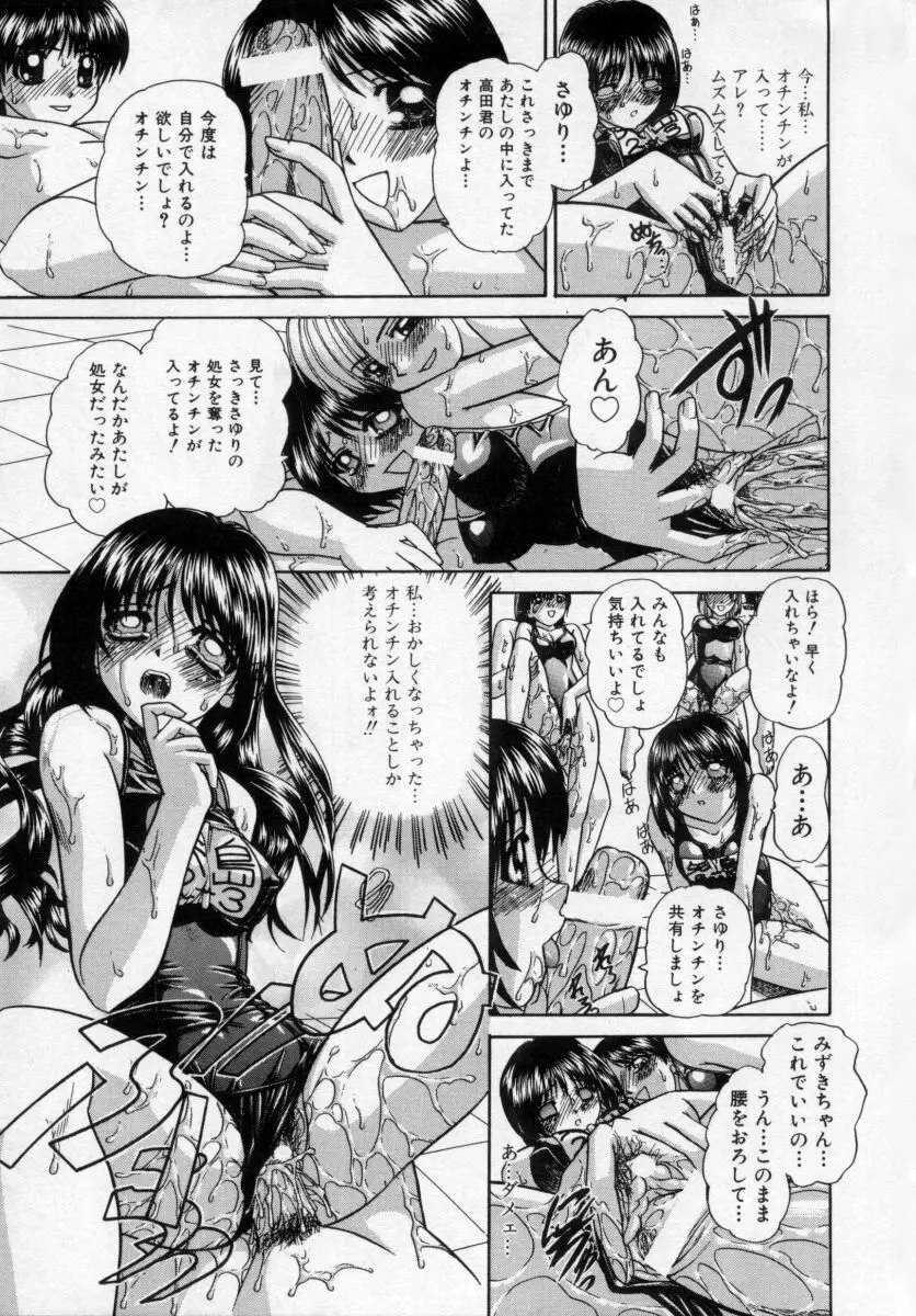 乱らな交わり Page.40