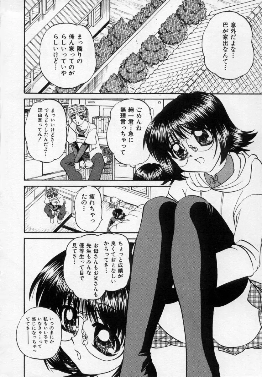 乱らな交わり Page.63