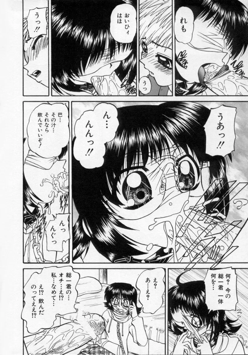 乱らな交わり Page.67