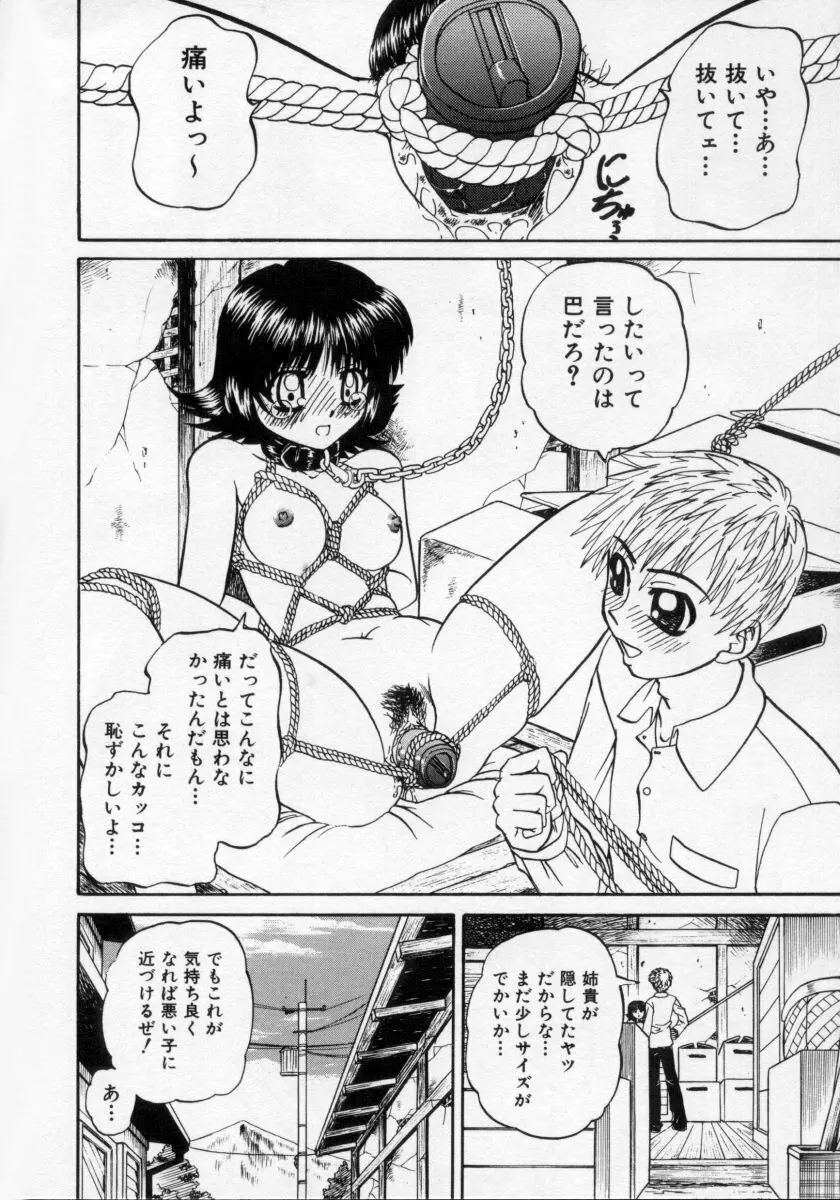 乱らな交わり Page.69