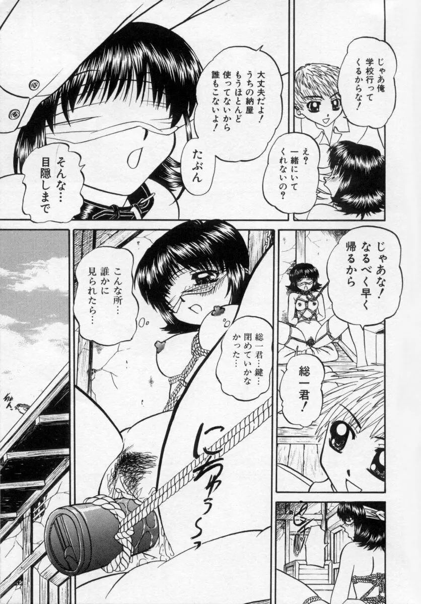 乱らな交わり Page.70