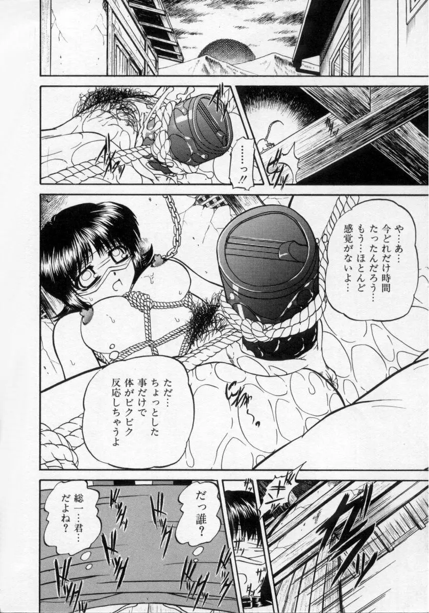 乱らな交わり Page.71