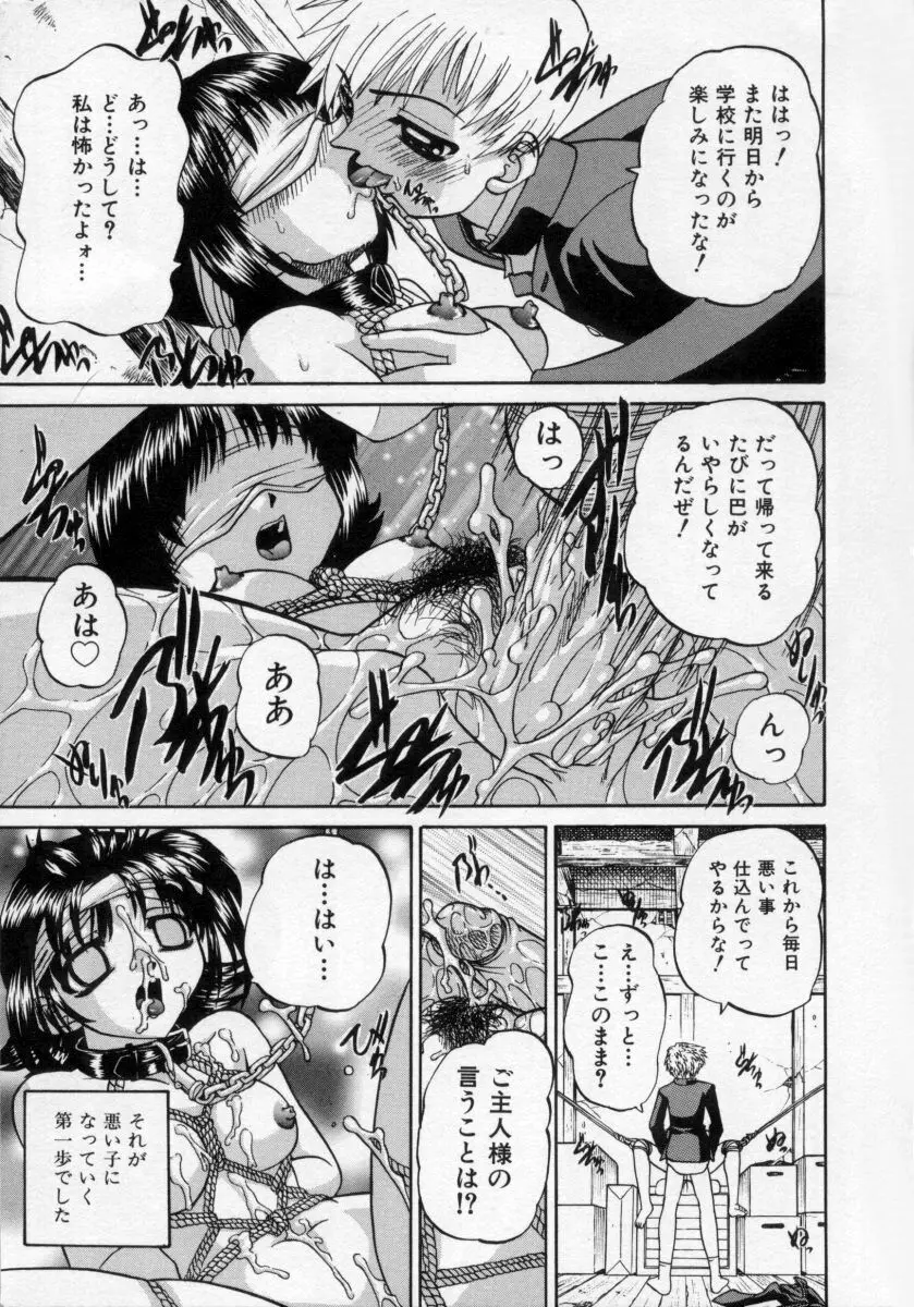 乱らな交わり Page.74