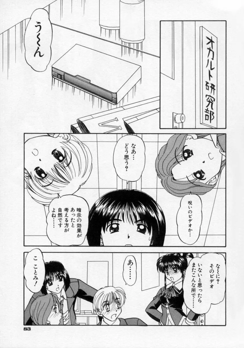 乱らな交わり Page.86