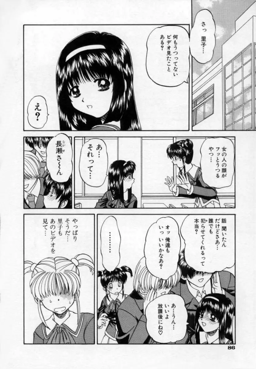 乱らな交わり Page.89