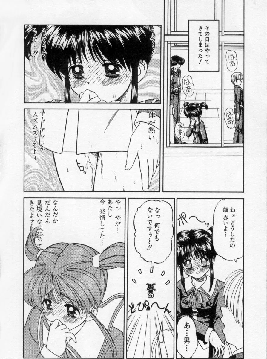 乱らな交わり Page.91