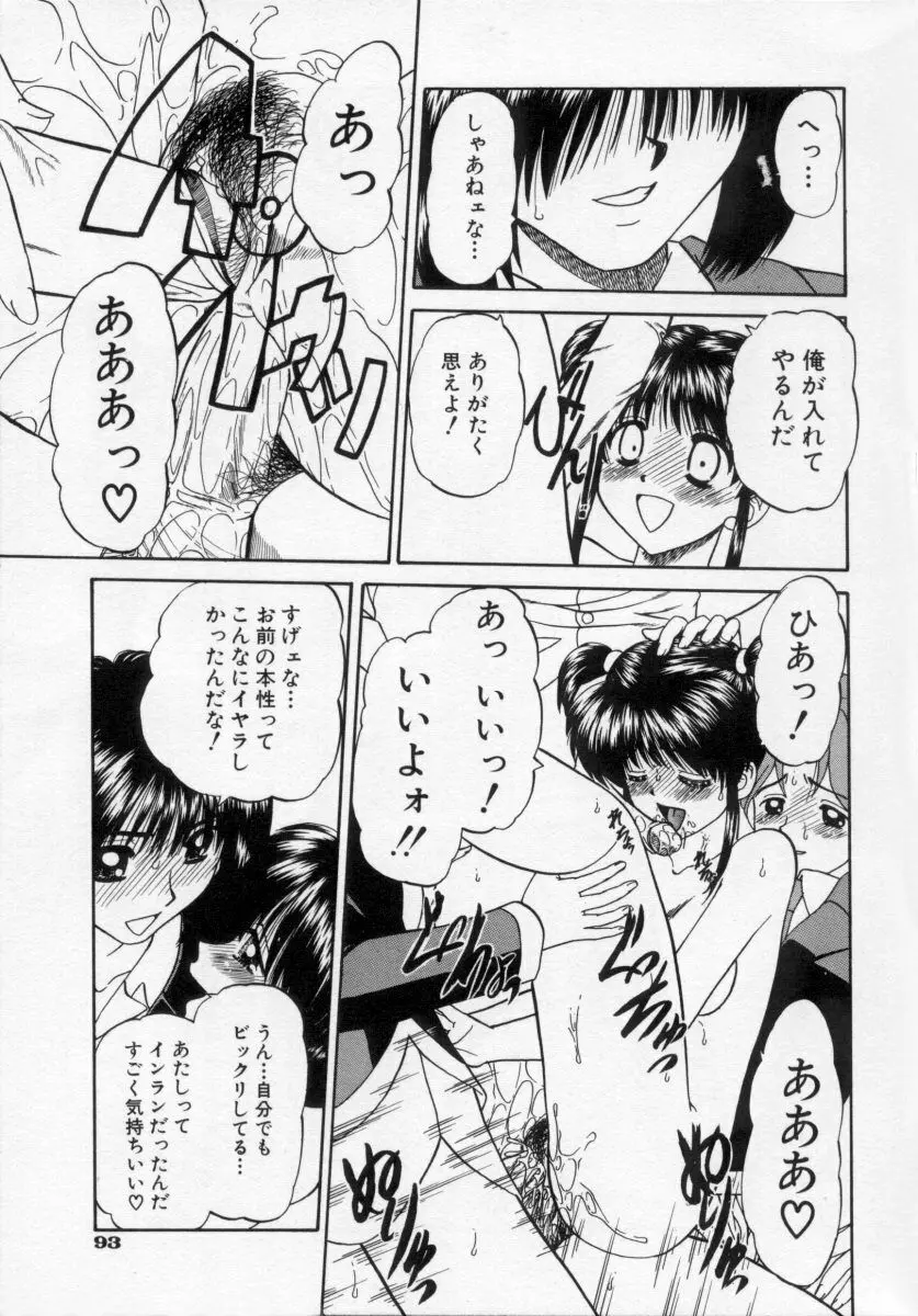 乱らな交わり Page.96