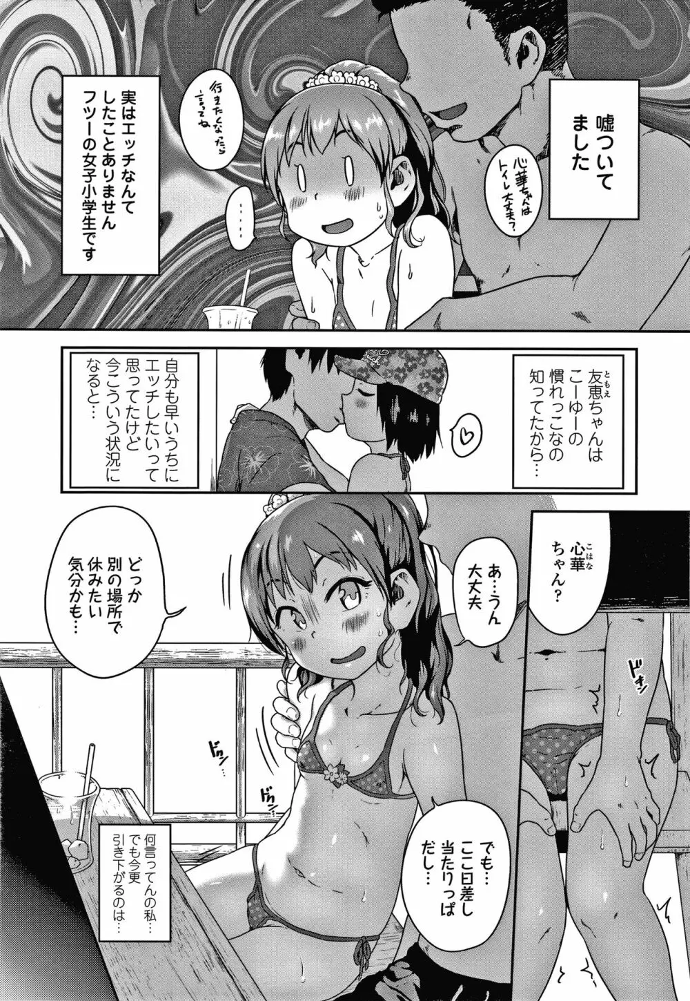 イケないことかも… + 4Pリーフレット Page.10