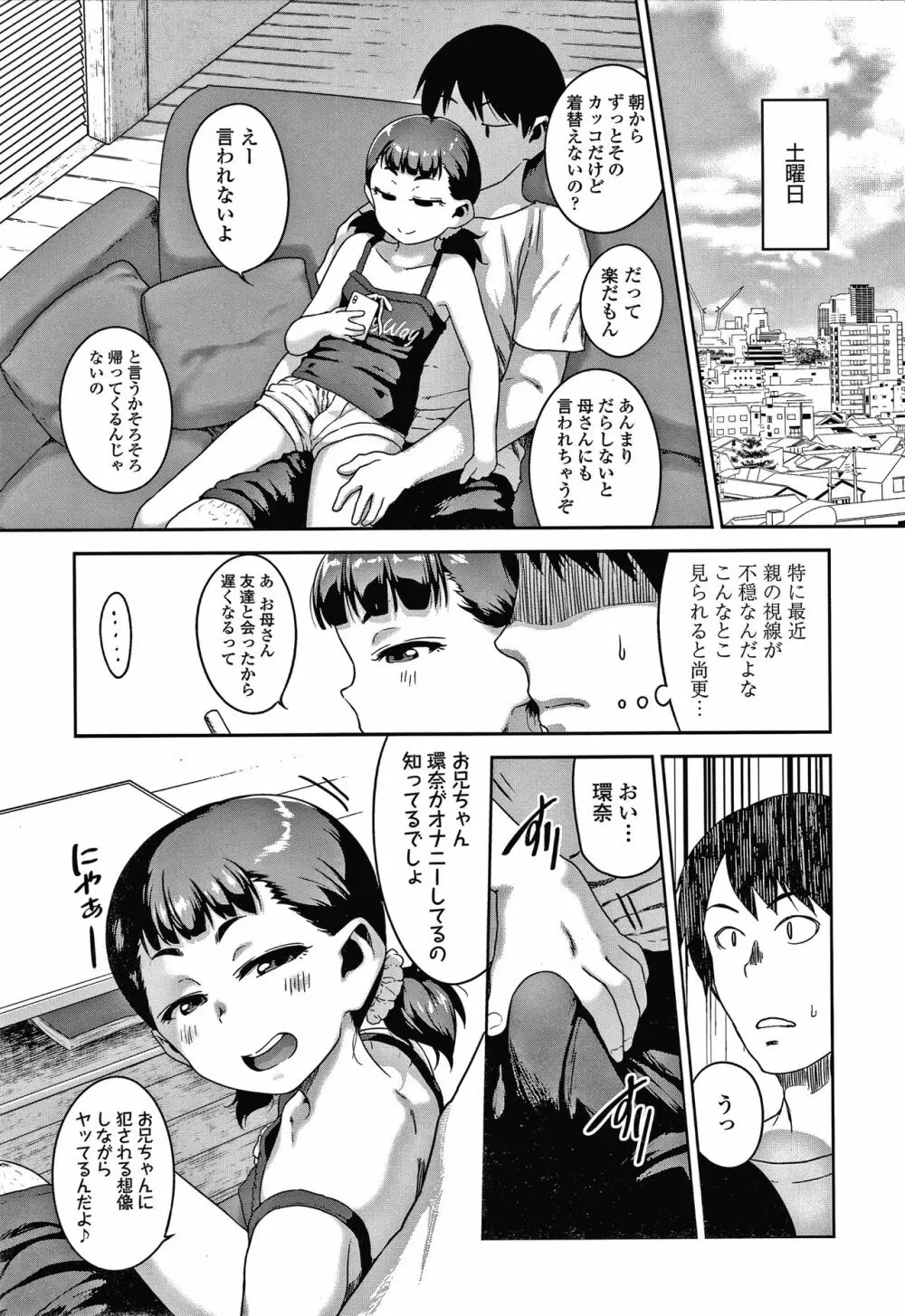 イケないことかも… + 4Pリーフレット Page.100