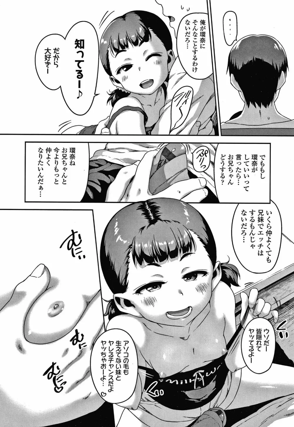 イケないことかも… + 4Pリーフレット Page.101