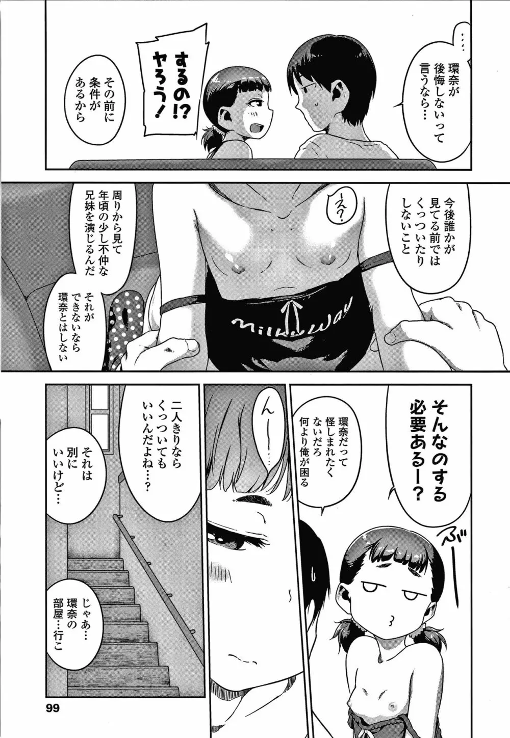 イケないことかも… + 4Pリーフレット Page.102