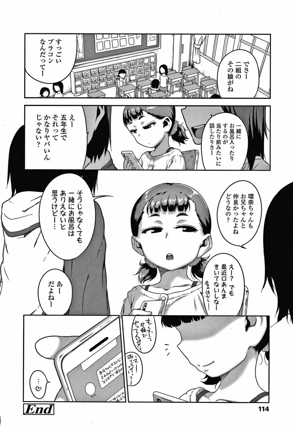 イケないことかも… + 4Pリーフレット Page.117