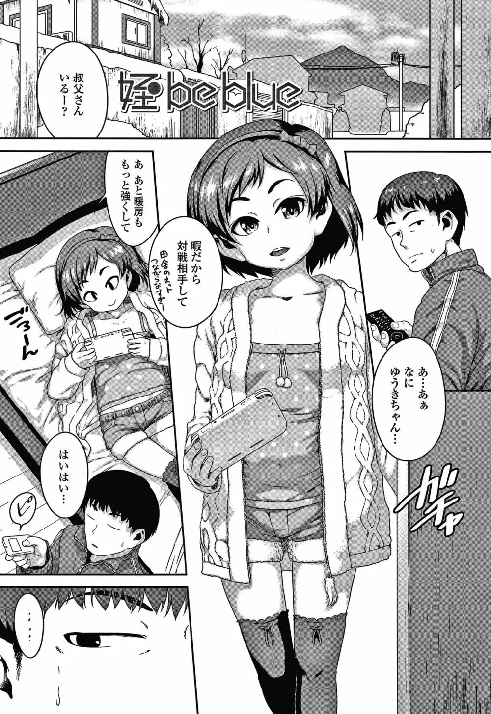 イケないことかも… + 4Pリーフレット Page.118