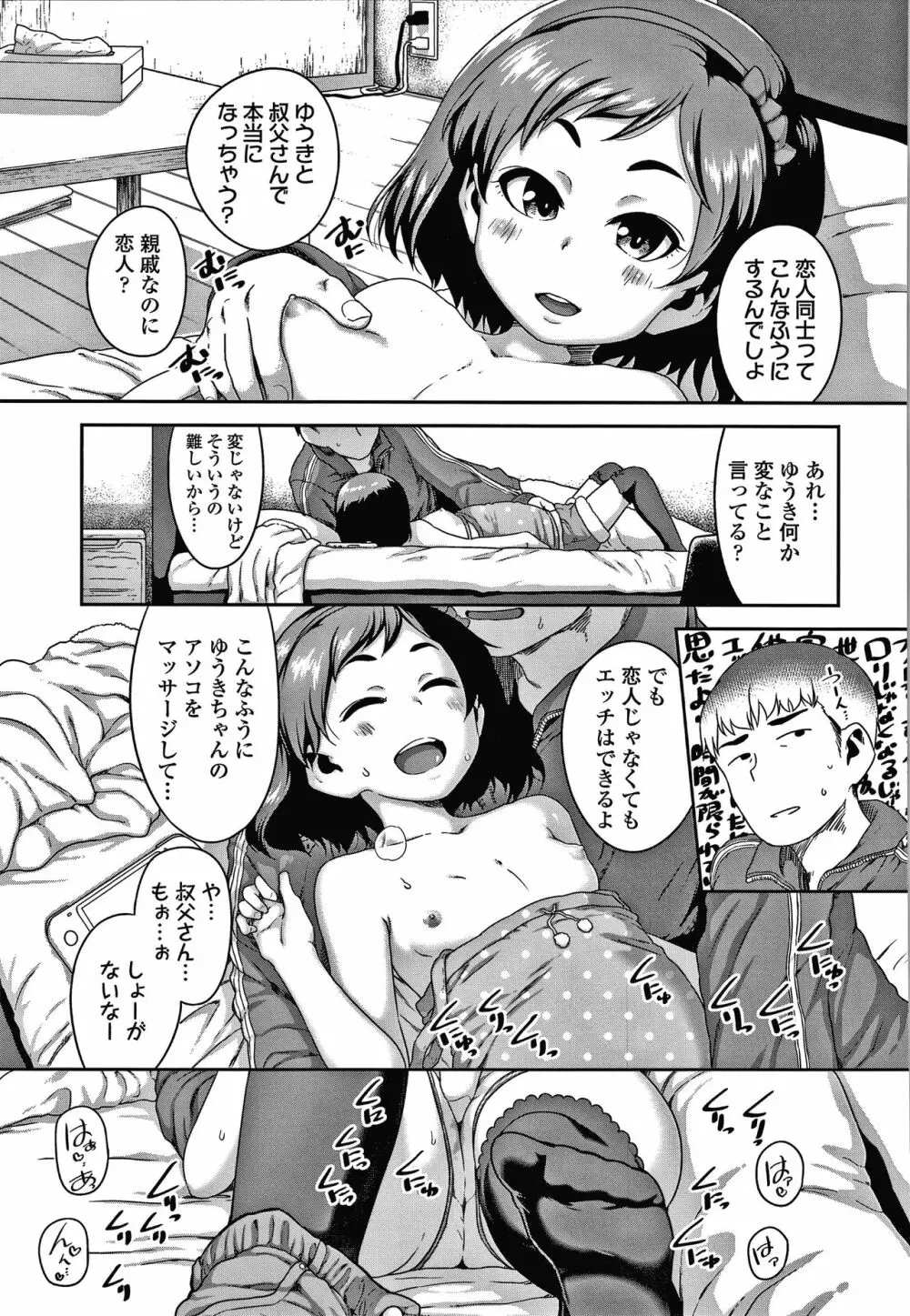 イケないことかも… + 4Pリーフレット Page.124