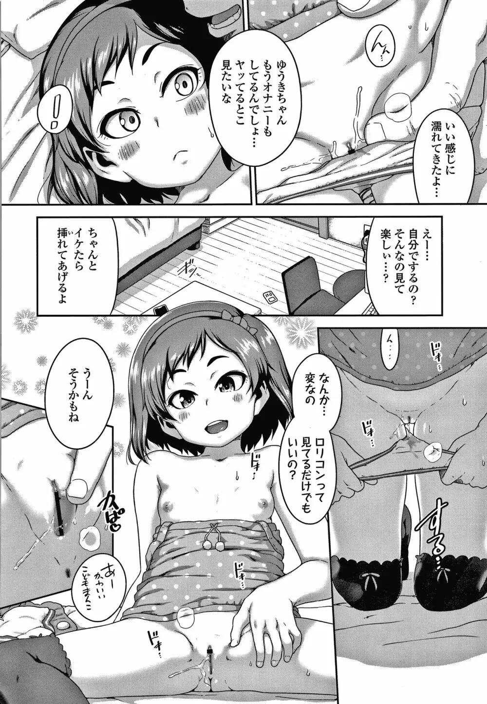 イケないことかも… + 4Pリーフレット Page.125