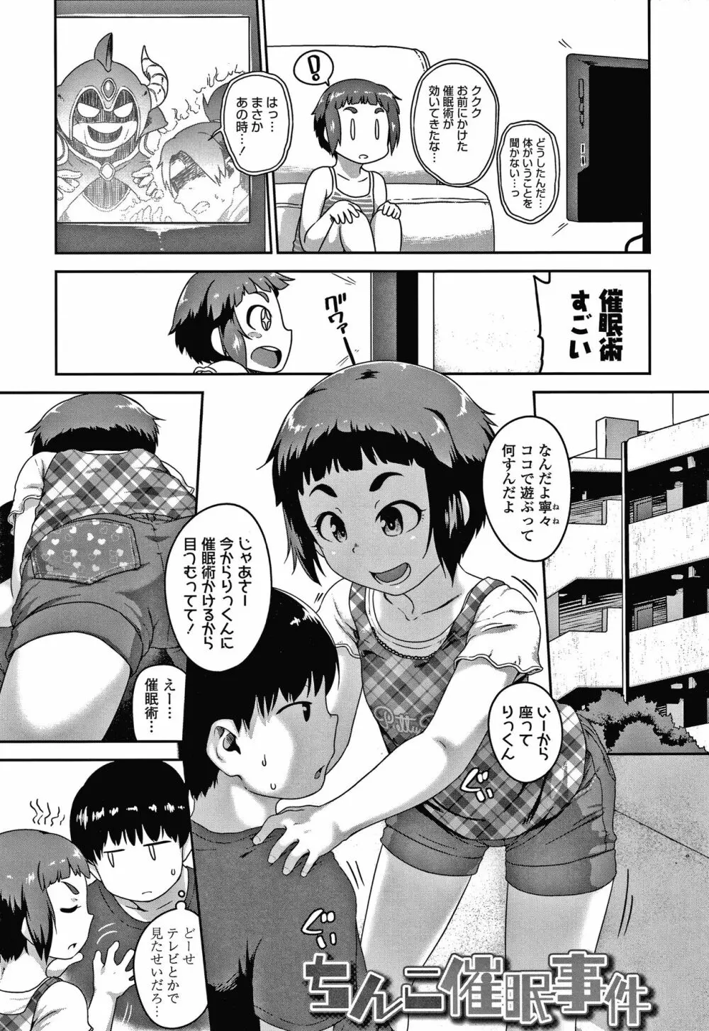 イケないことかも… + 4Pリーフレット Page.142