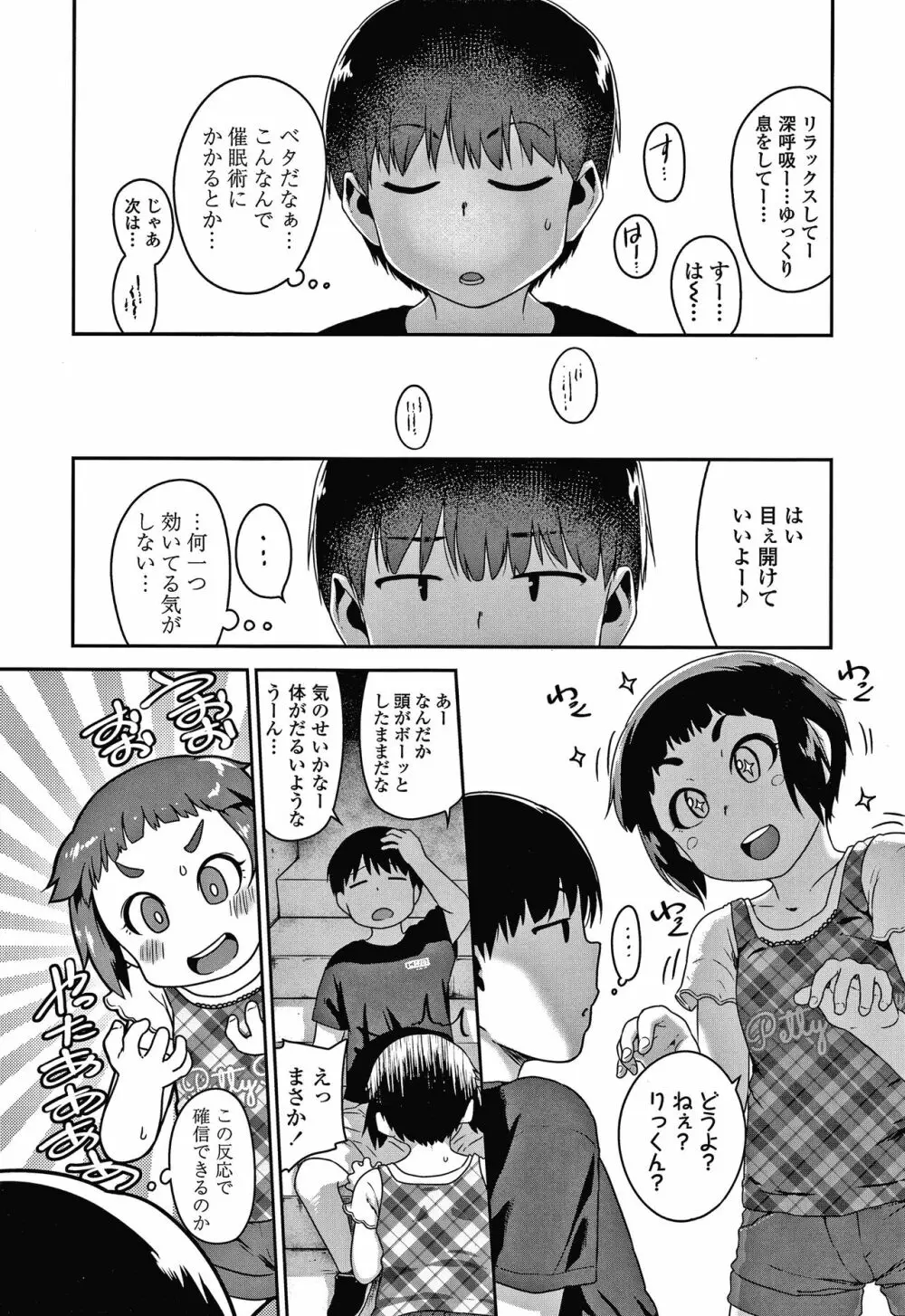 イケないことかも… + 4Pリーフレット Page.143