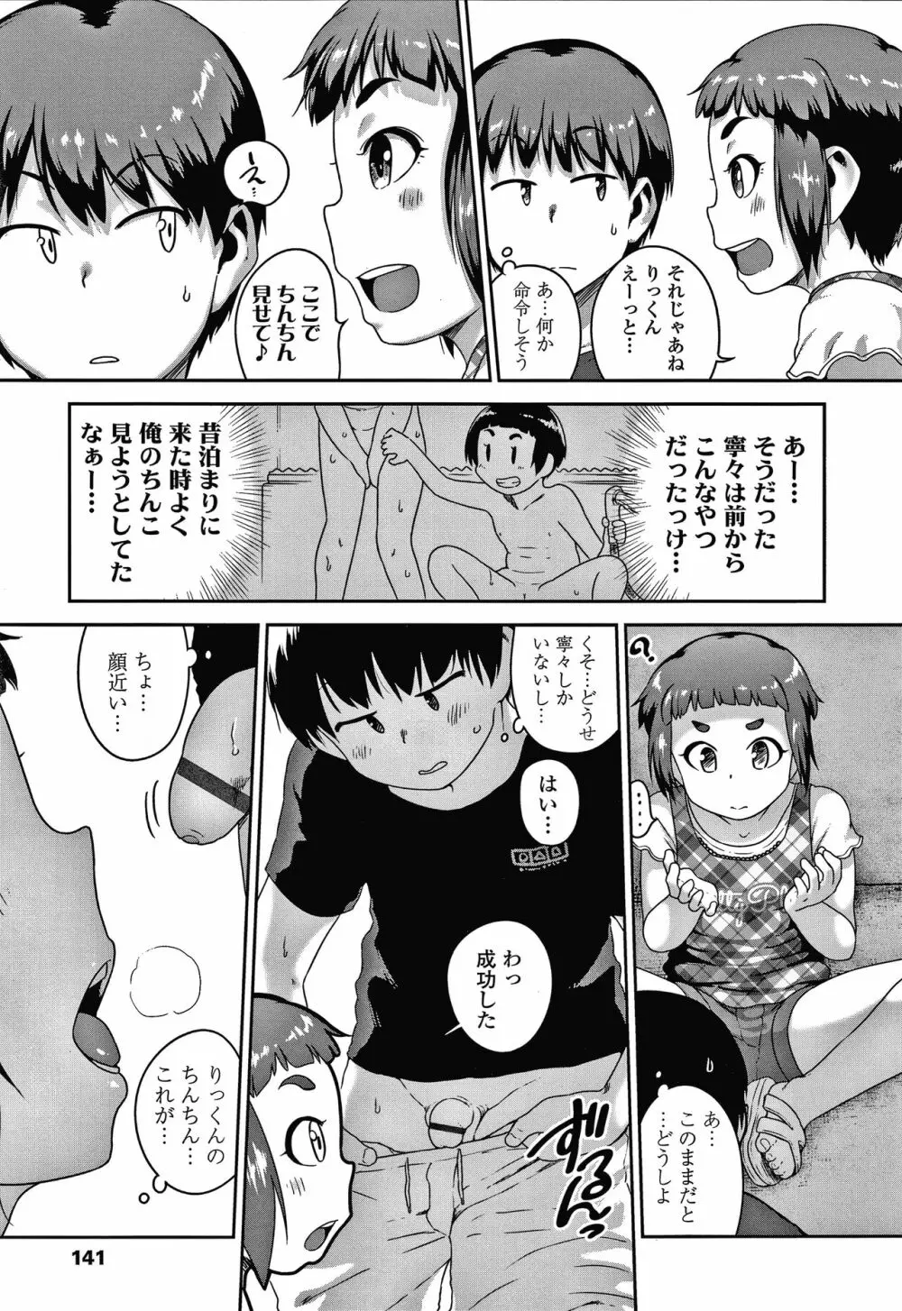 イケないことかも… + 4Pリーフレット Page.144