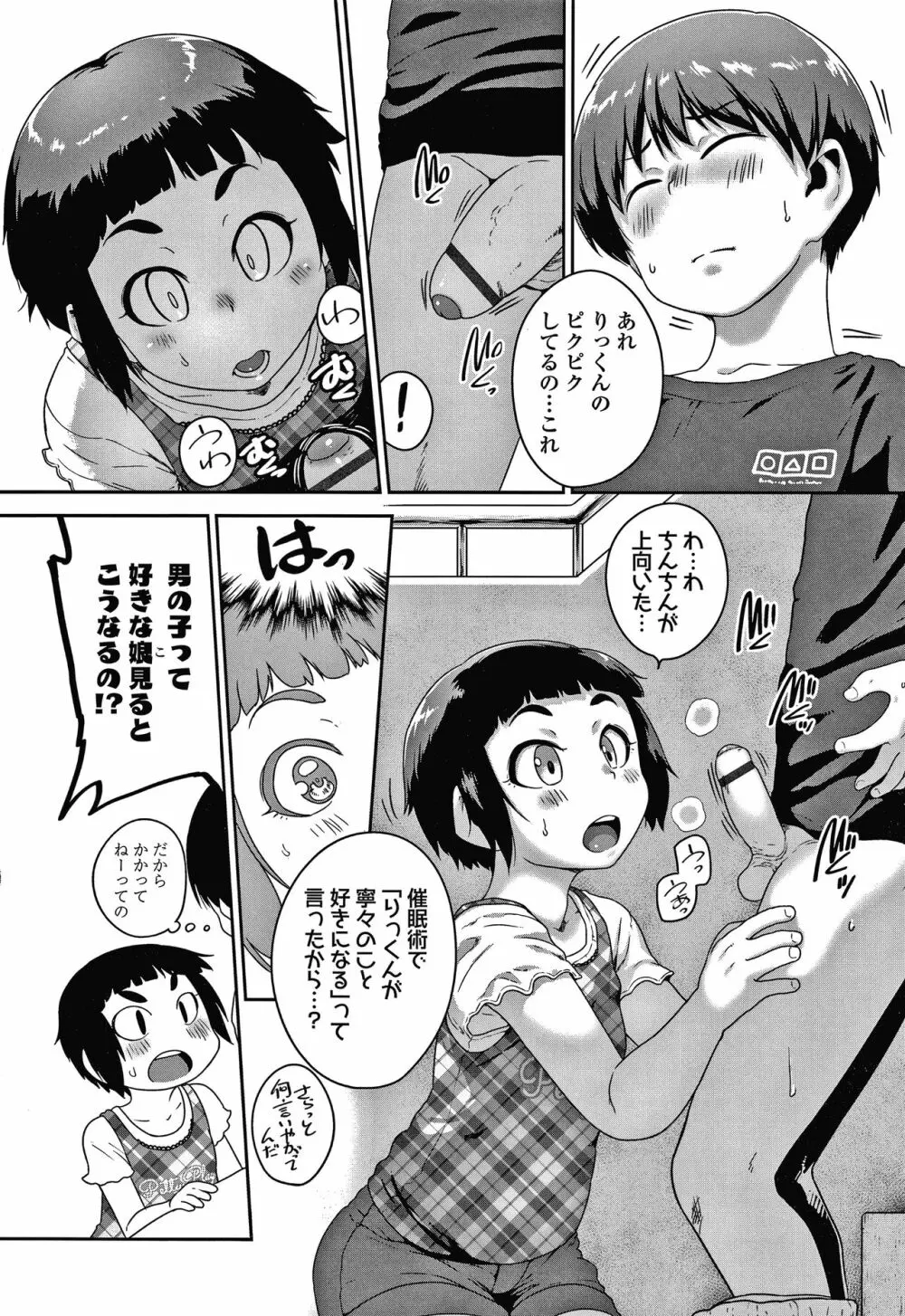 イケないことかも… + 4Pリーフレット Page.145