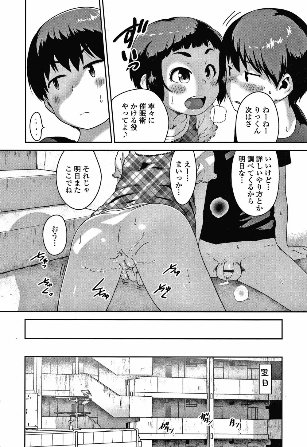 イケないことかも… + 4Pリーフレット Page.151