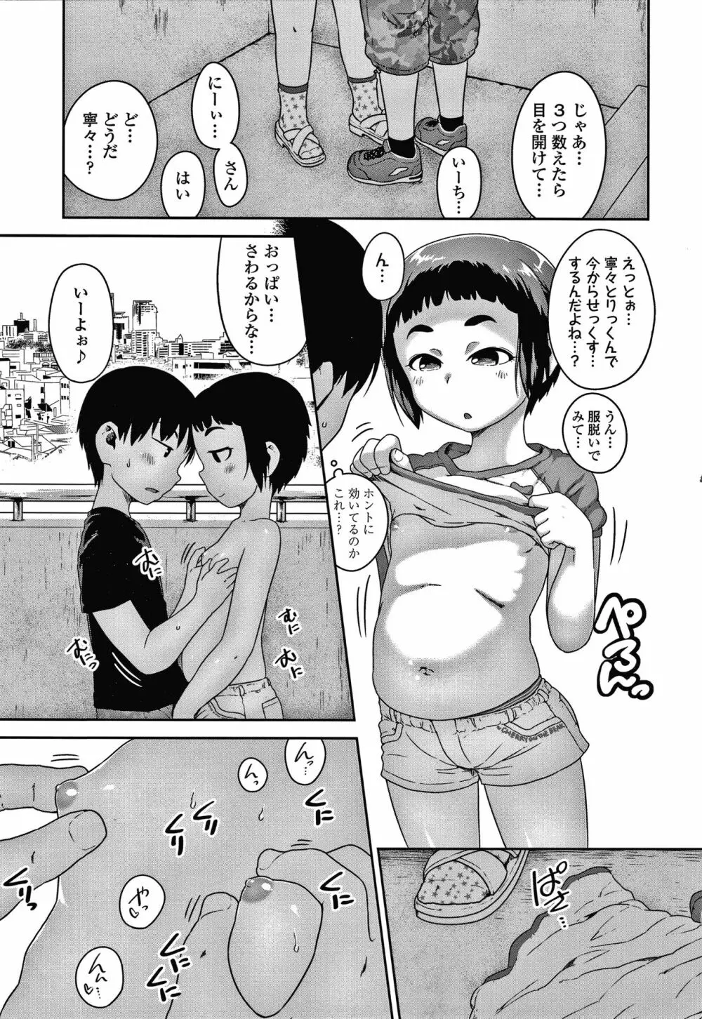 イケないことかも… + 4Pリーフレット Page.152