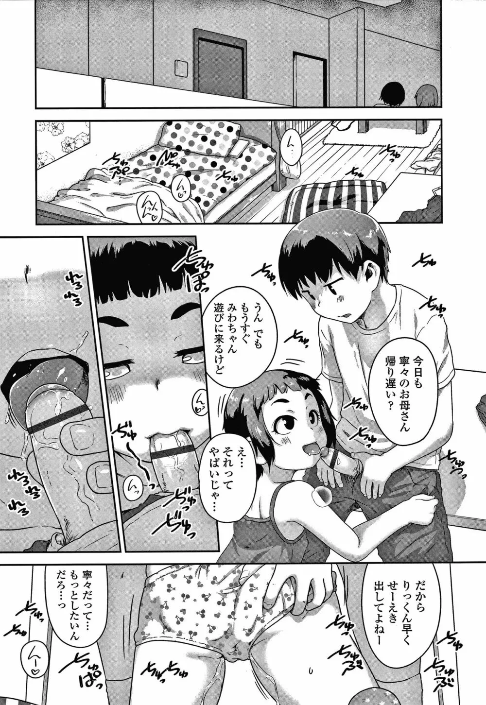 イケないことかも… + 4Pリーフレット Page.160