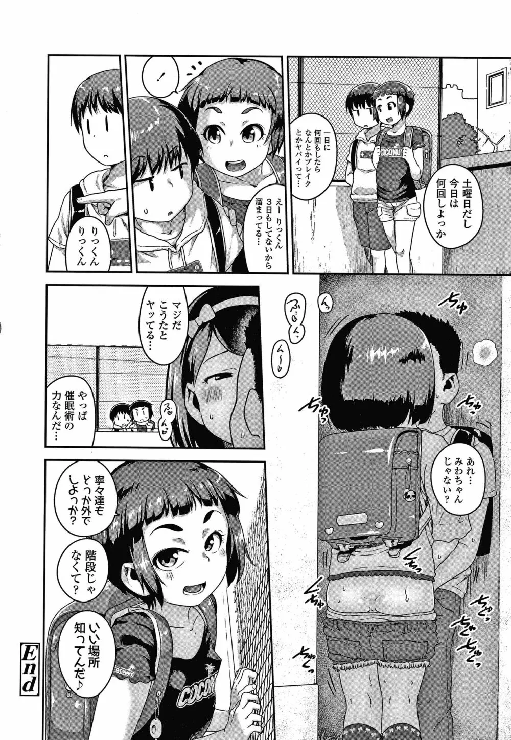 イケないことかも… + 4Pリーフレット Page.163