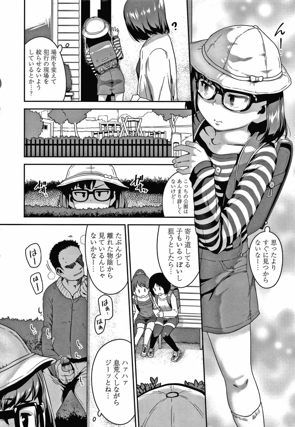 イケないことかも… + 4Pリーフレット Page.165