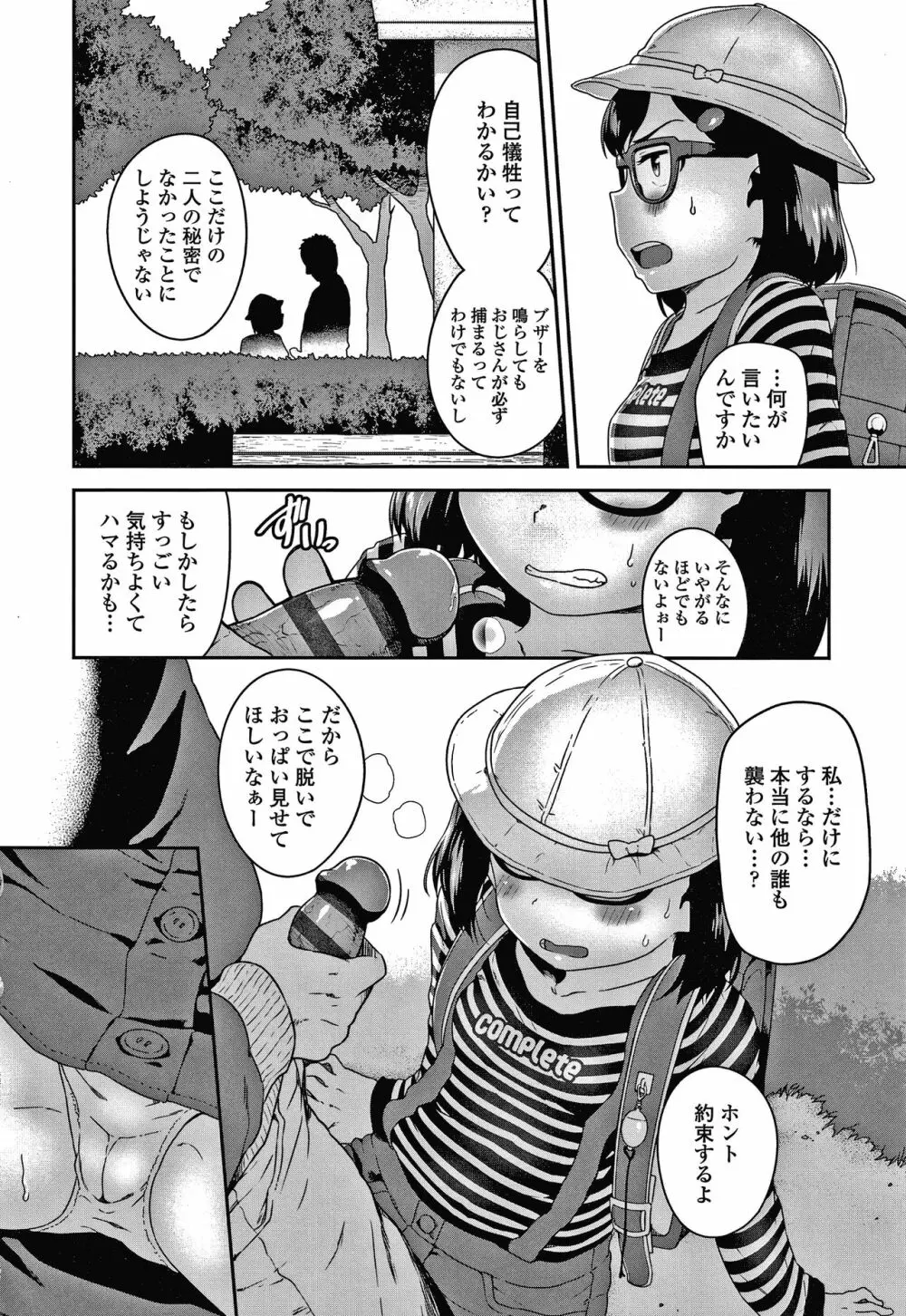 イケないことかも… + 4Pリーフレット Page.167