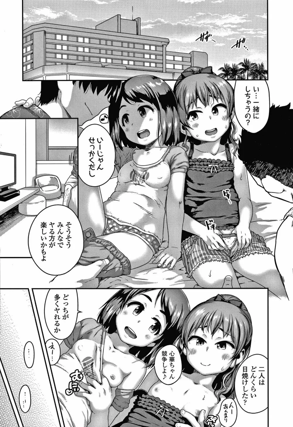 イケないことかも… + 4Pリーフレット Page.23