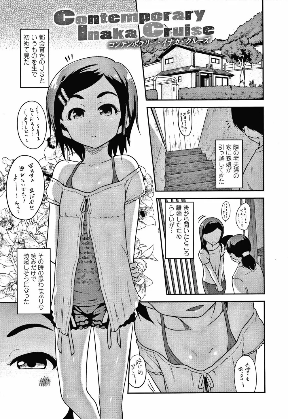 イケないことかも… + 4Pリーフレット Page.34