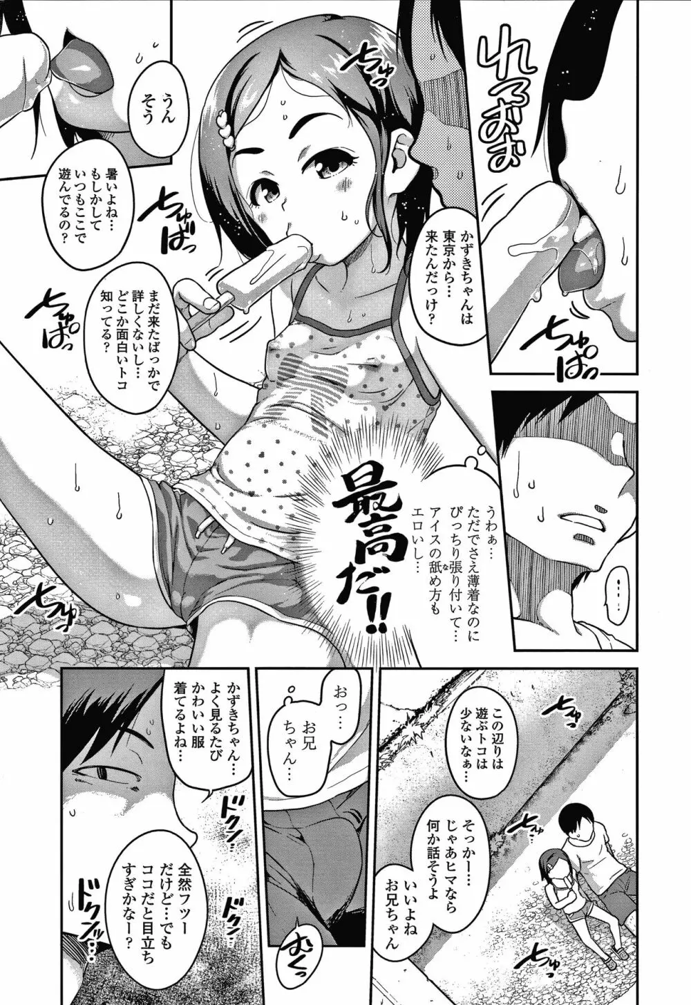 イケないことかも… + 4Pリーフレット Page.36