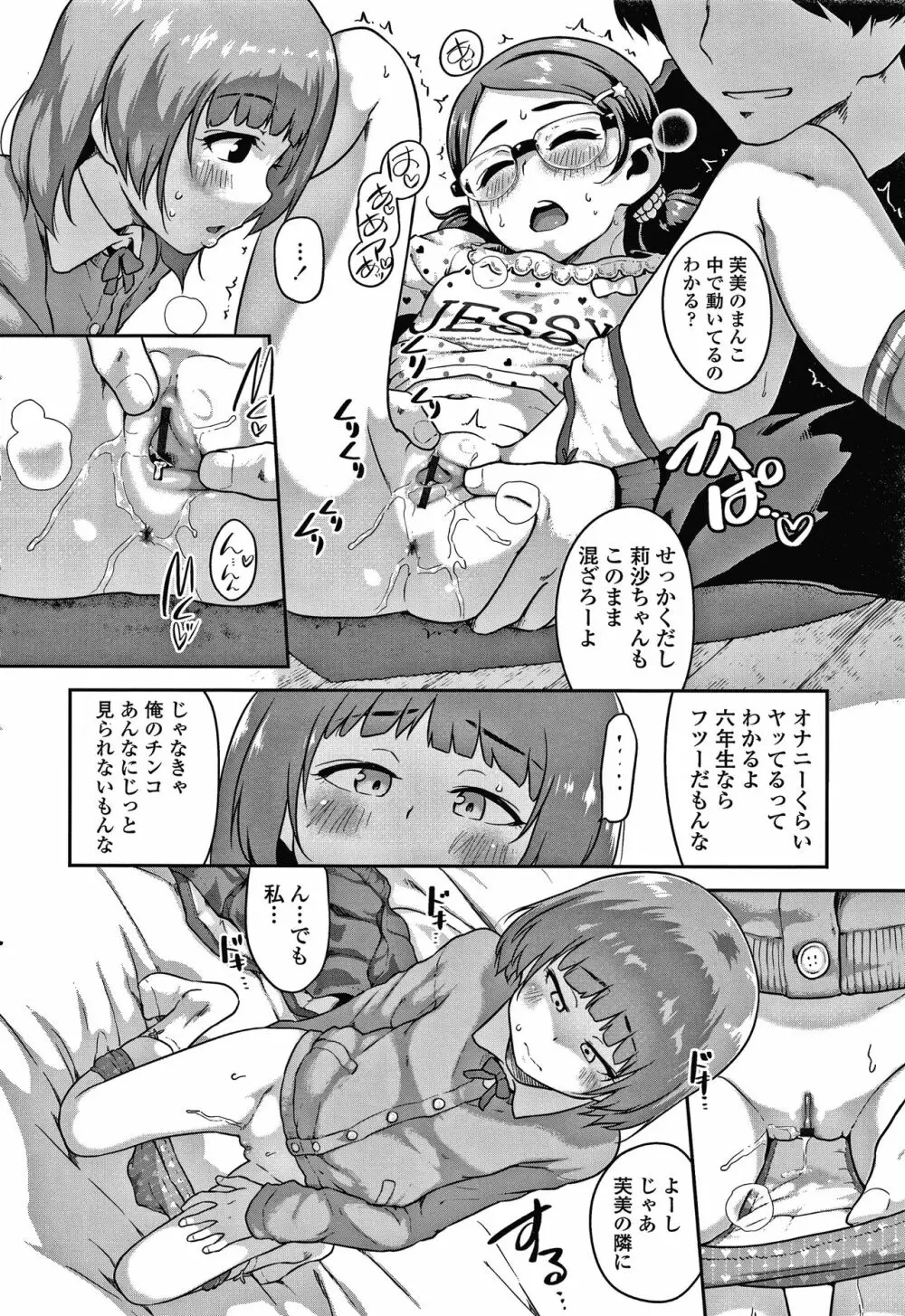 イケないことかも… + 4Pリーフレット Page.63