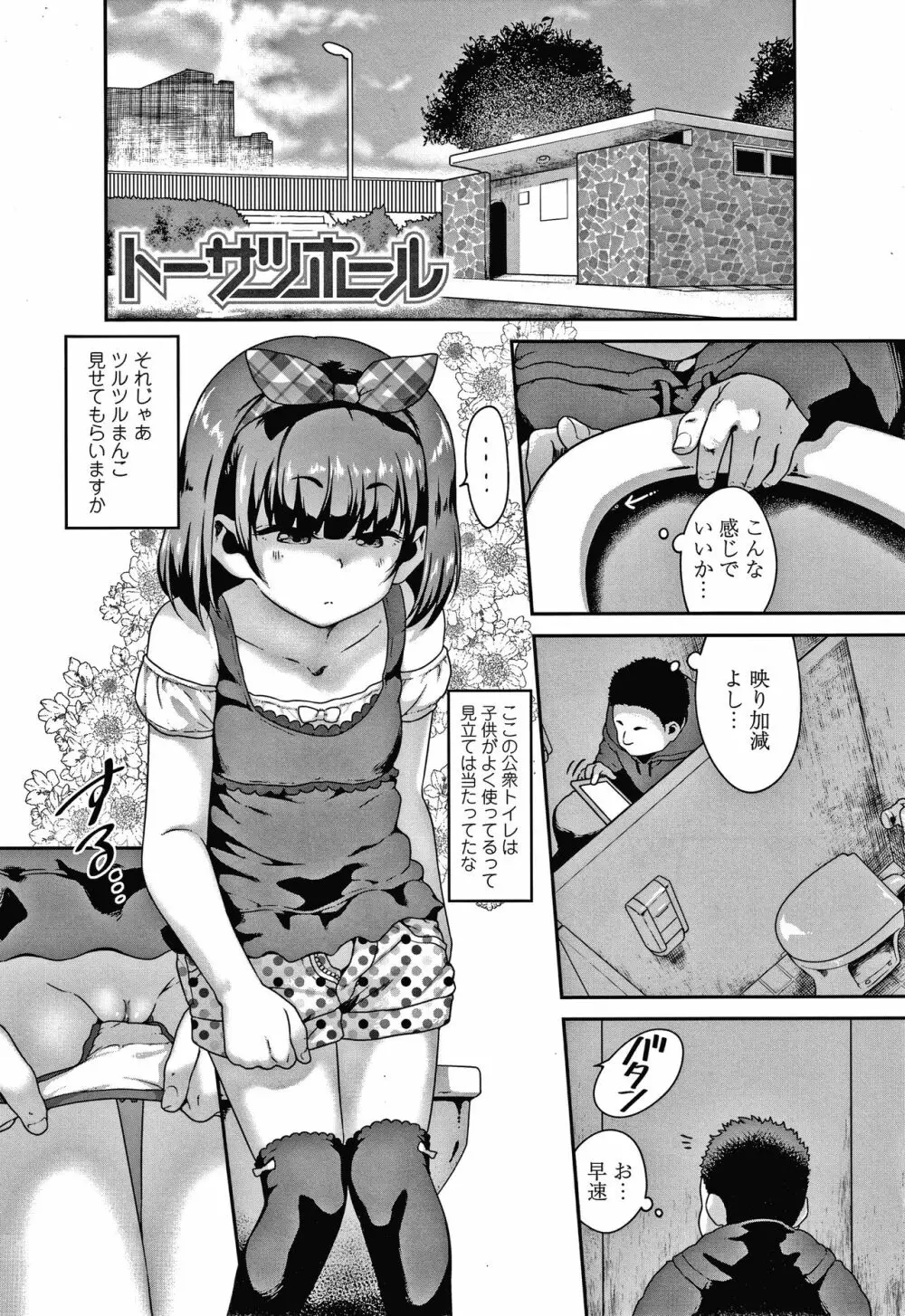 イケないことかも… + 4Pリーフレット Page.78