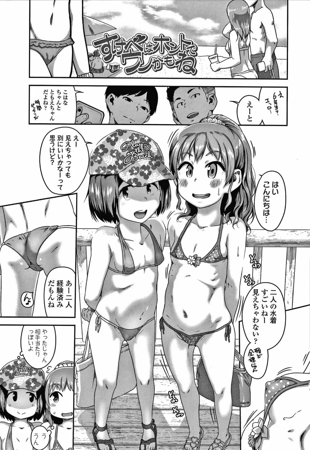 イケないことかも… + 4Pリーフレット Page.8