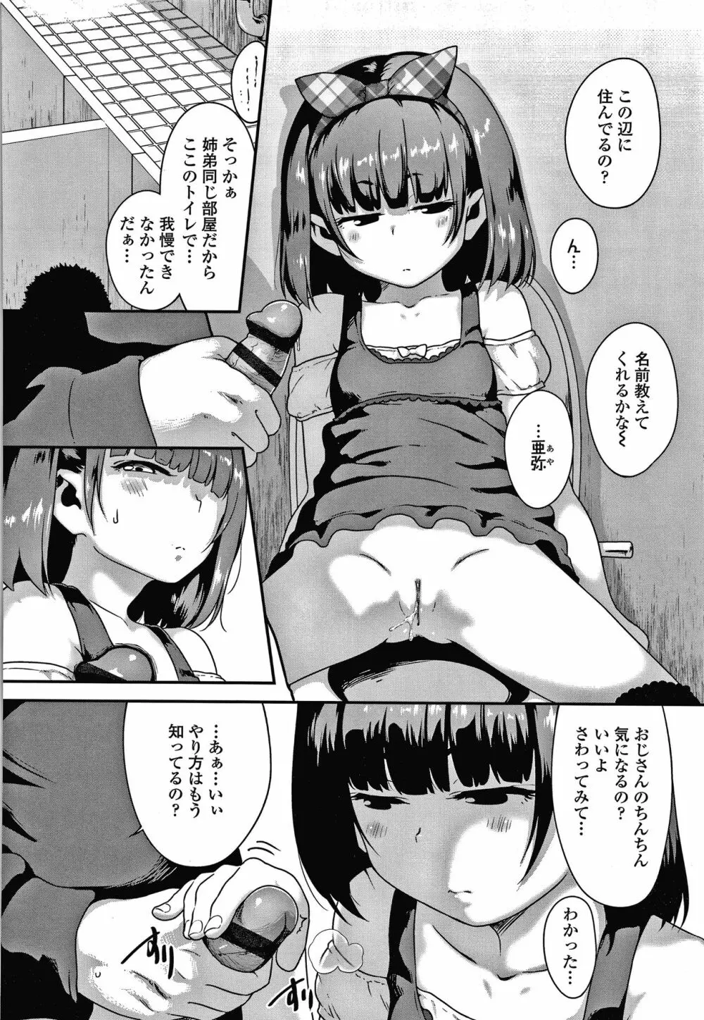 イケないことかも… + 4Pリーフレット Page.83